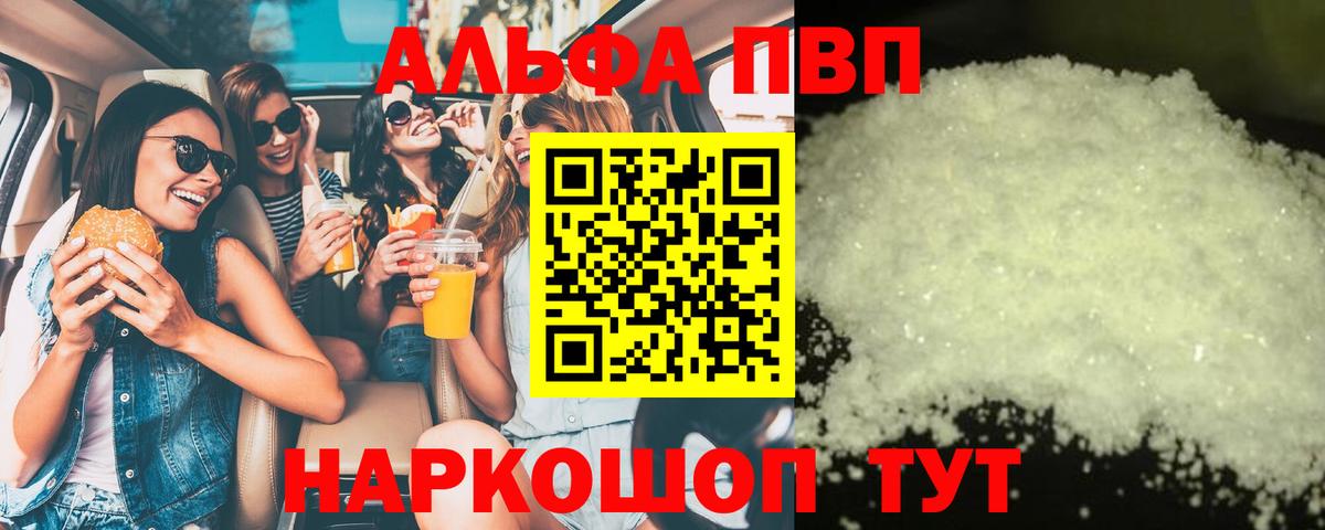 Саки  Альфа ПВП Crystall  Alpha-PVP Соль  Вход с VPN 