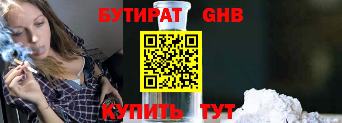 Бутират оксибутират  Вход с VPN  Саки 