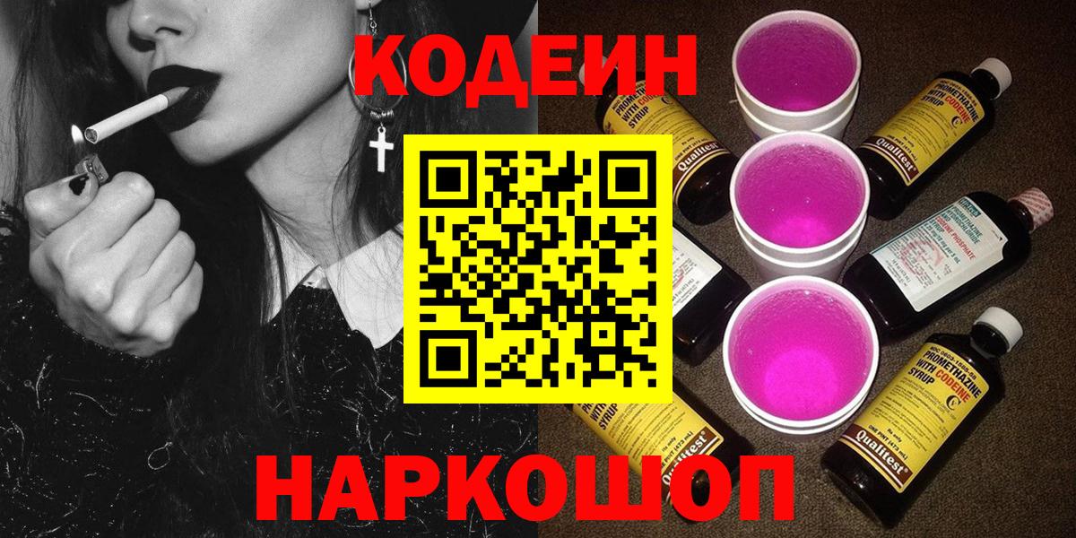 Codein Purple Drank Саки