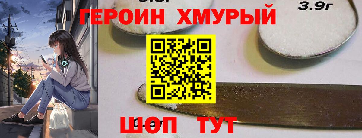 Героин хмурый Саки