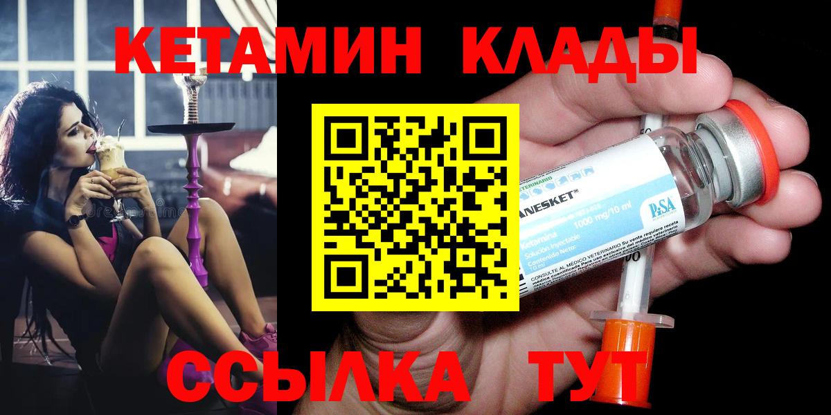 Кетамин VHQ  Кетамин ketamine  Саки  Вход с VPN 