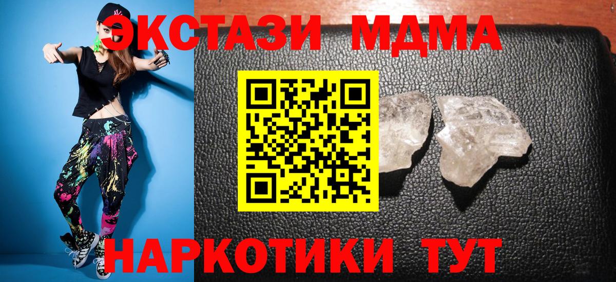 MDMA кристаллы Саки