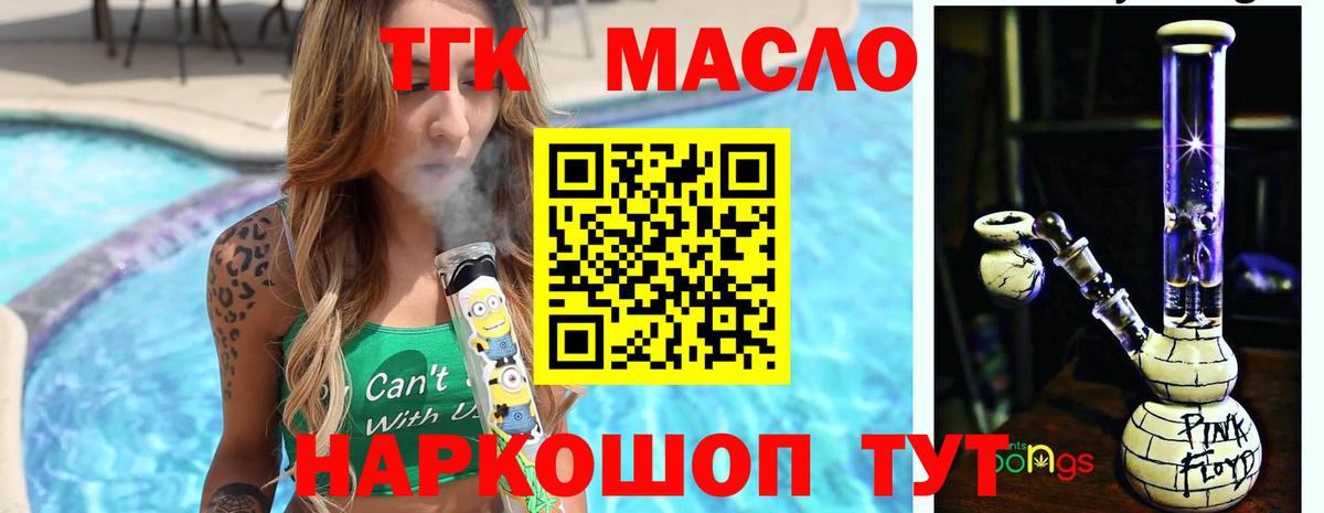 ТГК вейп с тгк  Вход с VPN  ТГК гашишное масло  Саки 